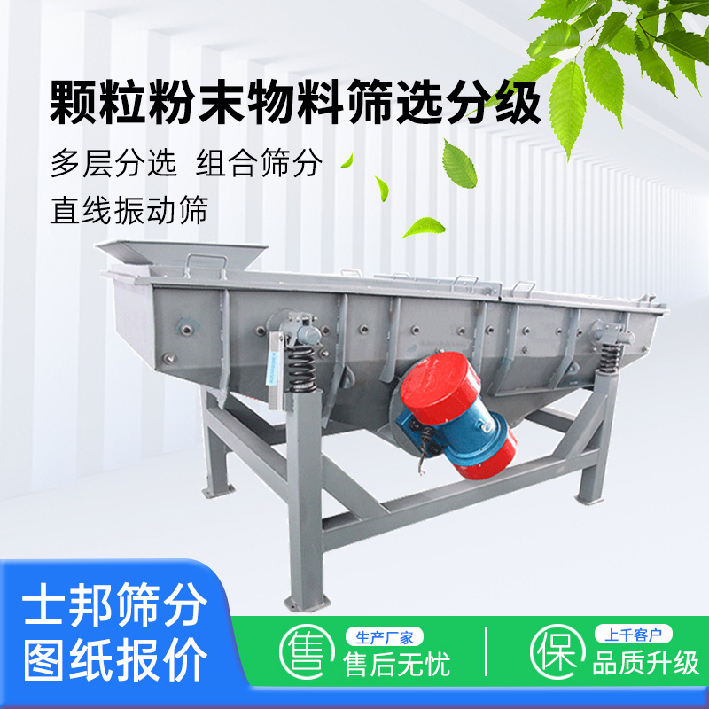直线振动筛(侧振动式）