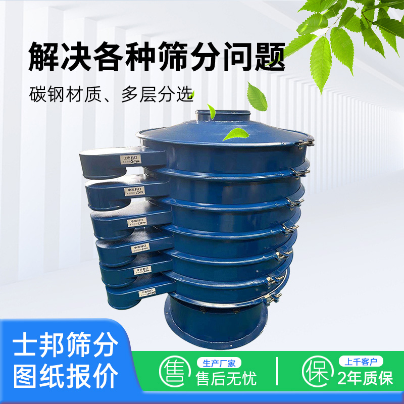 旋振筛（碳钢材质）