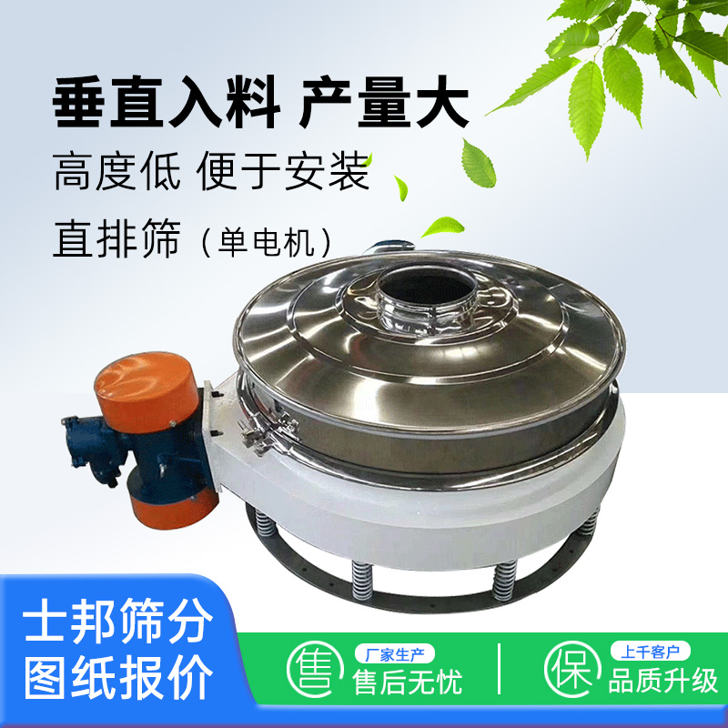 直排筛（单电机式）