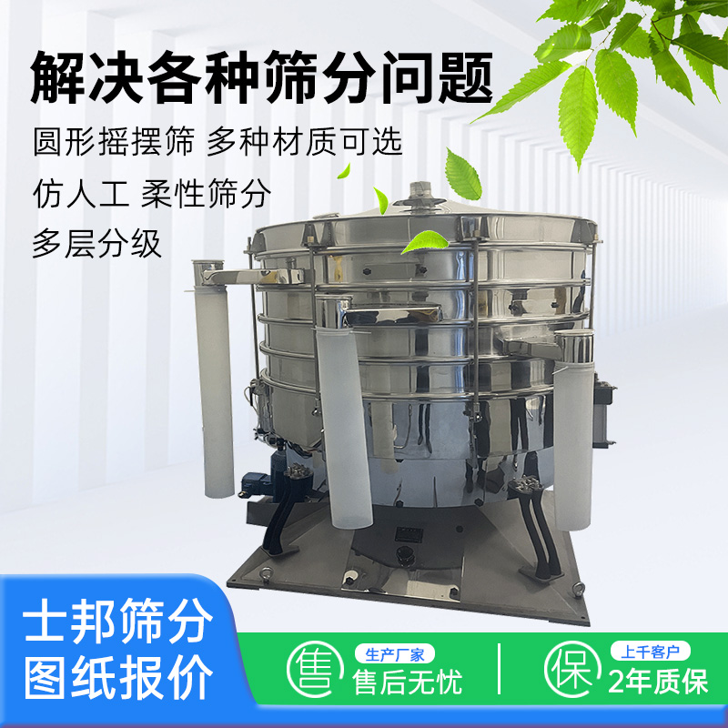 摇摆筛（全不锈钢材质）