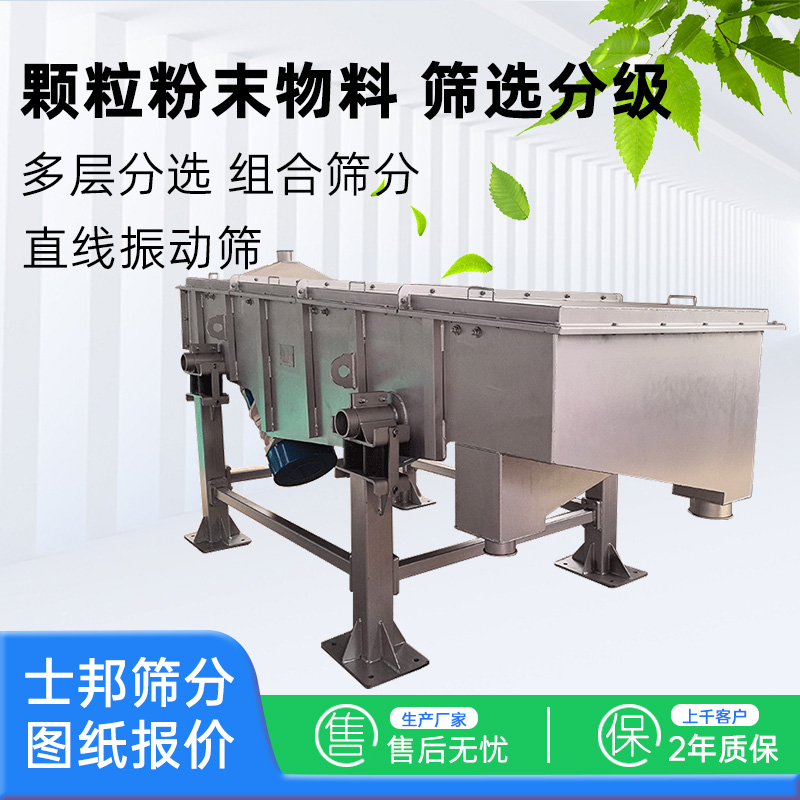 直线振动筛