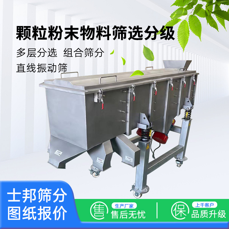 直线筛（多层筛分）