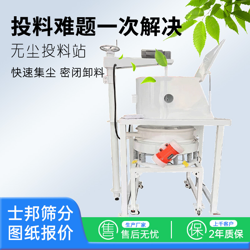 无尘投料站（塑料材质）